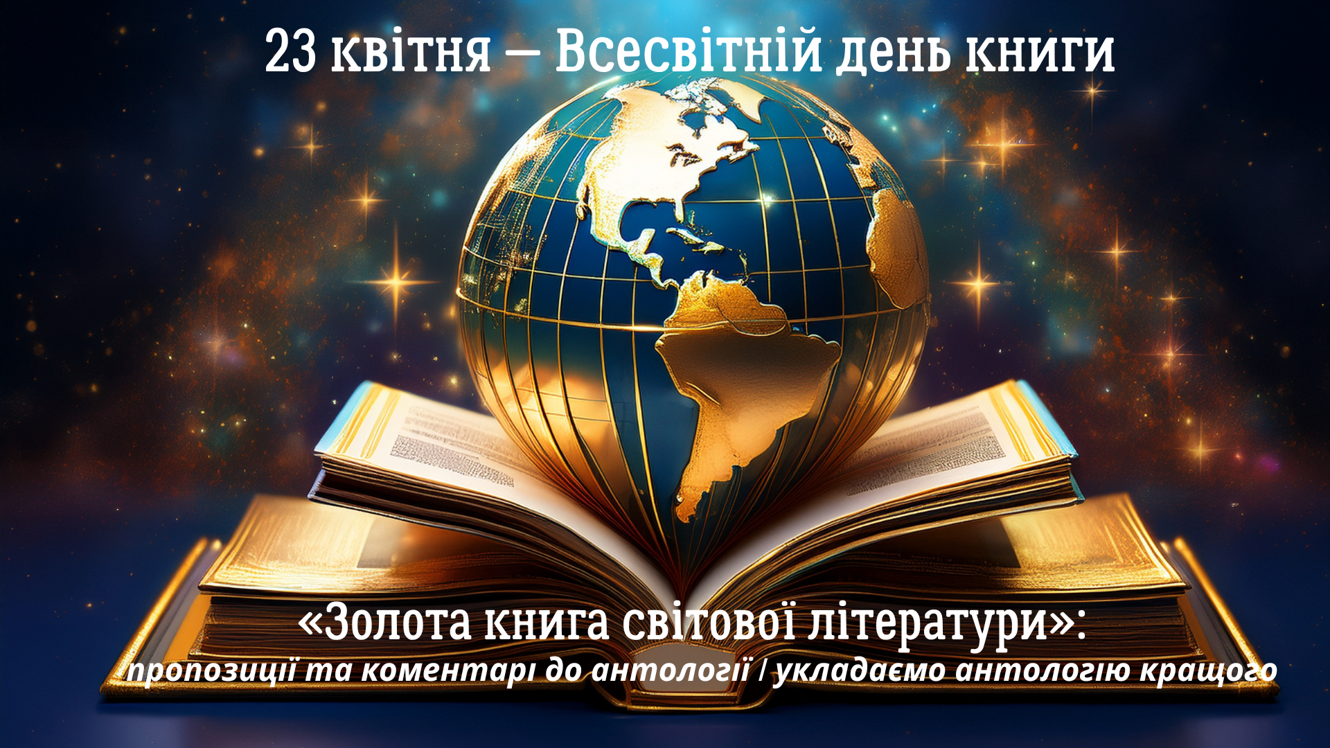 Круглий стіл «Золота книга світової літератури» – Featured Image