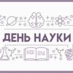 Круглий  стіл до Дня науки в Україні