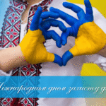 Міжнародний день захисту дітей