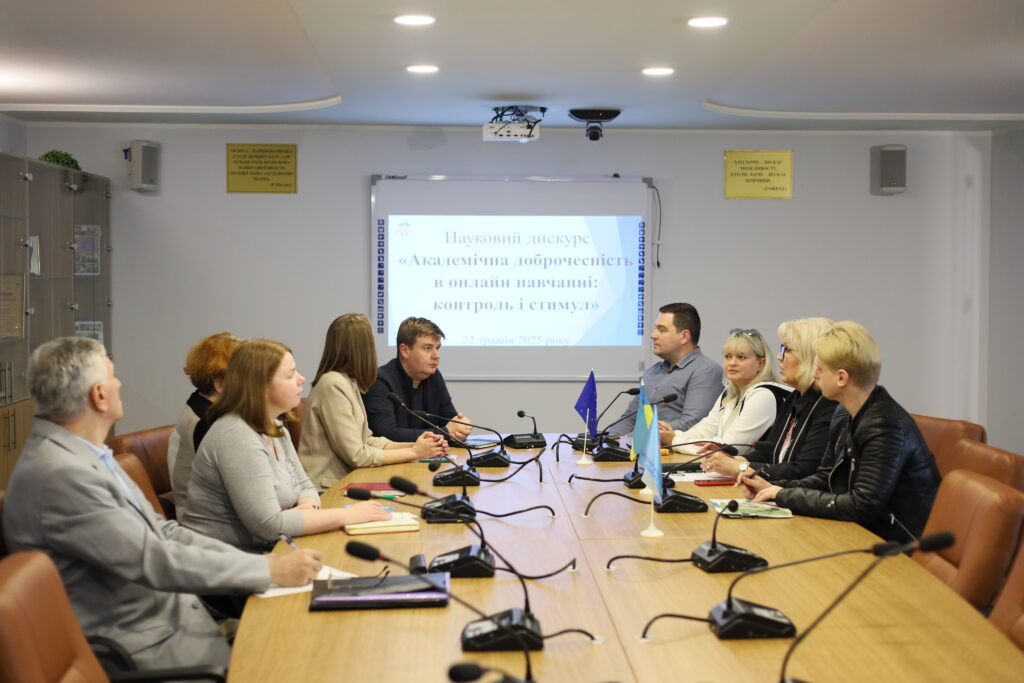 Науковий дискурс «Академічна доброчесність в онлайн-навчанні: контроль і стимул» – Image