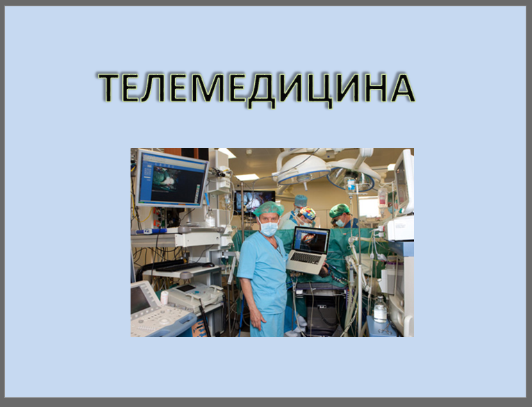 Науково-практичний семінар «Медична робототехніка в медицині» – Image