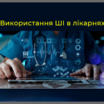 Науково-практичний семінар «Штучний інтелект, смарттехнології, технології колективного інтелекту»