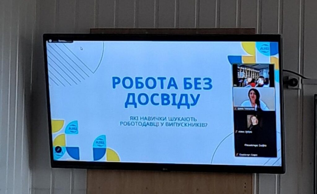 Онлайн-зустріч «Робота без досвіду» – Image