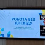 Онлайн-зустріч «Робота без досвіду»