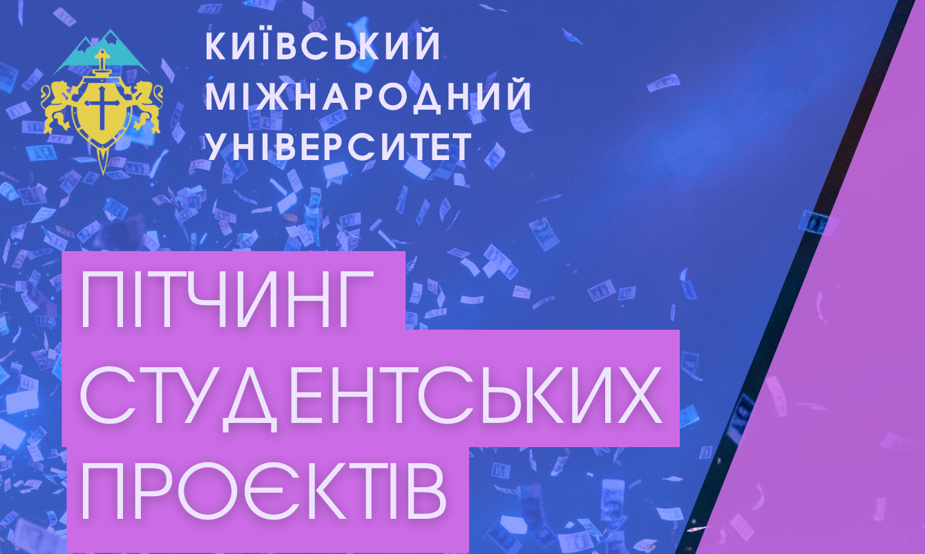 Пітчинг студентських проєктів – Featured Image