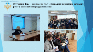 Семінар-практикум «Академічна доброчесність – від теорії до практики»
