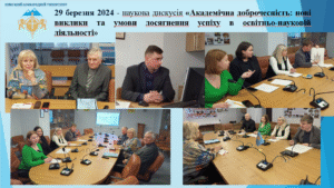 Семінар-практикум «Академічна доброчесність – від теорії до практики»