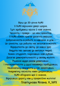 Творчий конкурс «Мій КиМУ»