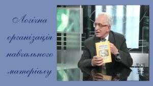 Науково-методичний семінар «Поганий учитель подає істину, добрий – вчить її знаходити»