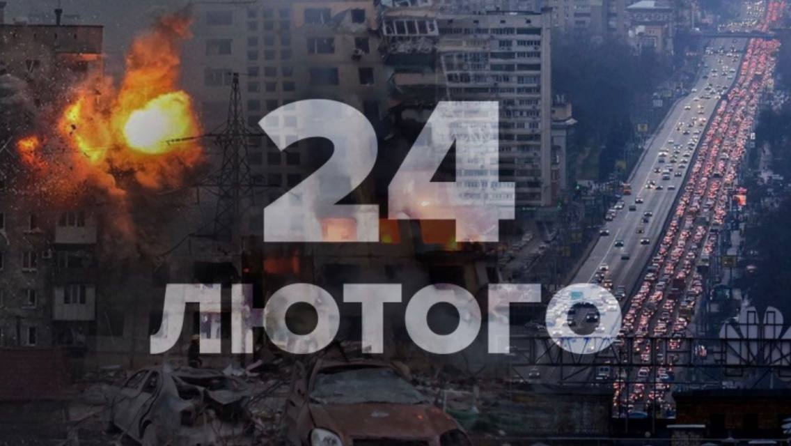 Третя річниця повномасштабного вторгнення росії в Україну – Featured