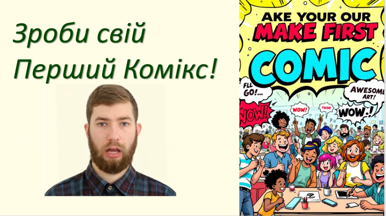 У Фаховому коледжі КиМУ створювали комікси разом зі Штучним Інтелектом! – Featured Image