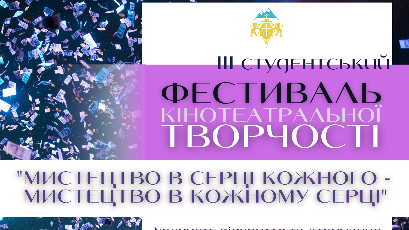 Урочисте відкриття III студентського Фестивалю кінотеатральної творчості “Мистецтво в серці кожного – Мистецтво в кожному серці” – Featured