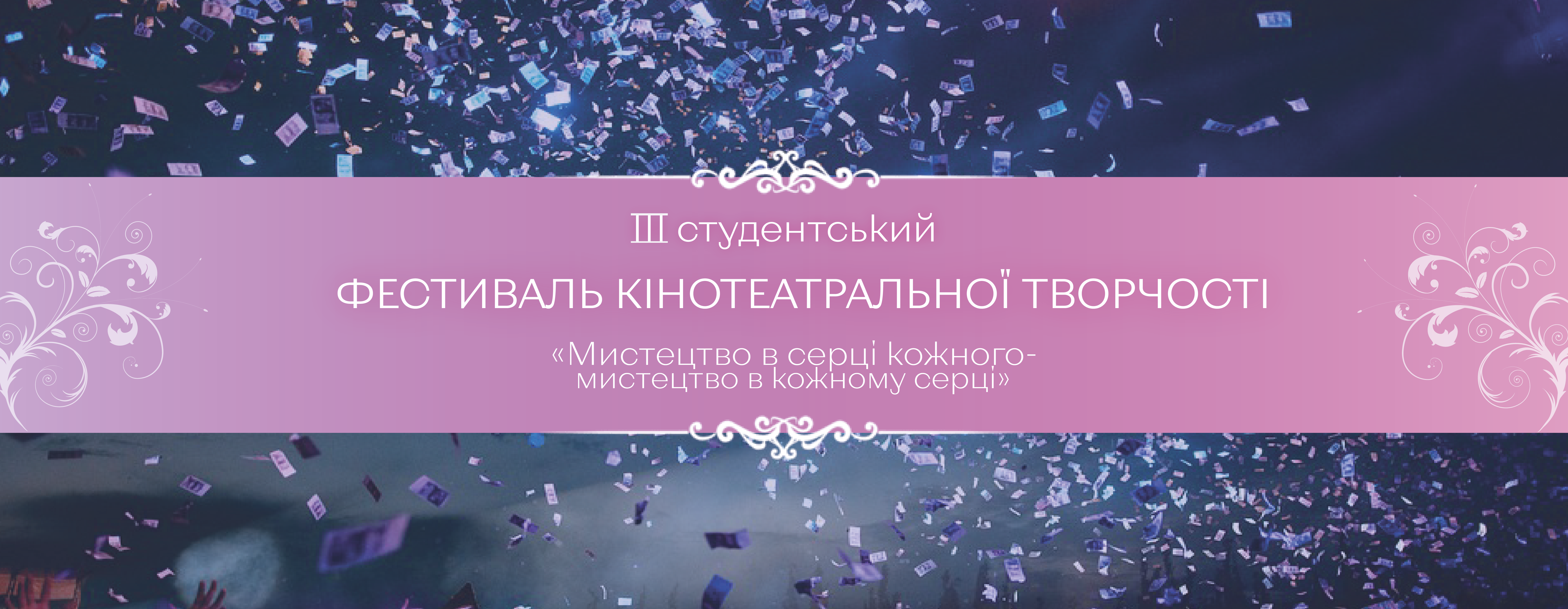 Фестиваль продовжує надихати – Featured Image
