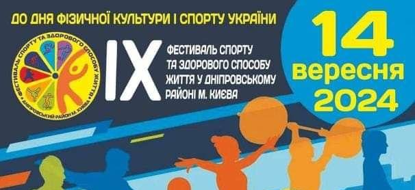 IХ Фестиваль спорту та здорового способу життя у Дніпровському районі м. Києва – Image