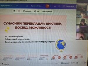Майстер-клас від військової перекладачки Наталії Голубової