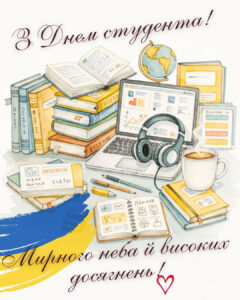 Вітання з Міжнародним днем студента
