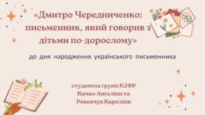 Круглий стіл «Літературні ювіляри листопада»
