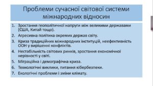 Засідання гуртка «Україна у світовій системі міжнародних відносин станом на 2025 рік»