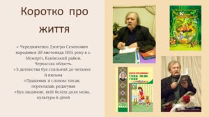 Круглий стіл «Літературні ювіляри листопада»