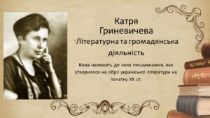 Круглий стіл «Літературні ювіляри листопада»