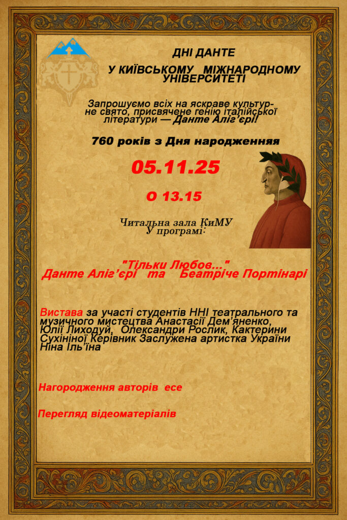 Данте Алігєр Афіша