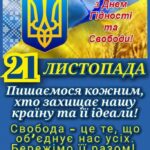 З Днем Гідності та Свободи
