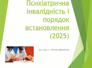 Круглий стіл до Міжнародного дня осіб із інвалідністю