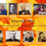 Круглий стіл «Літературні ювіляри листопада»