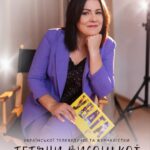 Зустріч із Тетяною Висоцькою