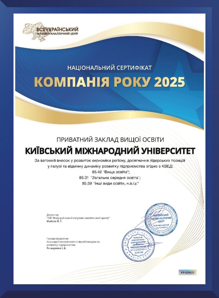 Київський міжнародний університет – переможець номінації «КОМПАНІЯ РОКУ 2025»