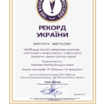 Музичний тріумф освіти і духу: президент КиМУ Хачатур Хачатурян встановив рекорд України