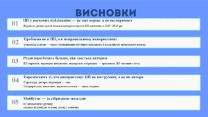 Науковий семінар: «Дослідження як невід’ємна складова професійного та наукового розвитку НПП»