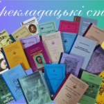 Перекладацькі студії