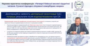 Четверті Київські весняні хірургічні читання
