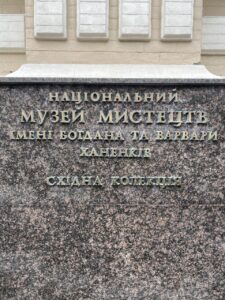 Студенти КиМУ відвідали Національний музей мистецтв імені Богдана та Варвари Ханенків