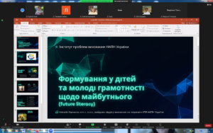 Засідання секції «Інноваційна наука і освіта: пошук відповідей на виклики сучасності»