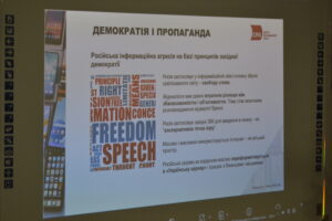 Майстер-клас Дениса Богуша на тему: «Російська пропаганда і гібридні війни»