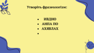 Культурно-освітній захід до Міжнародного дня рідної мови