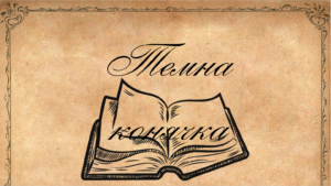 Культурно-освітній захід до Міжнародного дня рідної мови