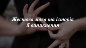 Культурно-освітній захід до Міжнародного дня рідної мови