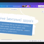 Тиждень ННІ лінгвістики та психології – онлайн-тренінг «Турбота про ментальне здоров’я»