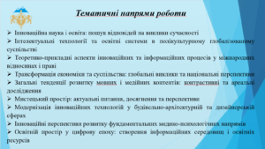 Пленарне засідання ХХХІ Міжнародної науково-практичної конференції «Інноваційні тенденції та перспективи розвитку освіти і науки в умовах полікультурного глобалізованого суспільства»