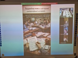 Науковий семінар: «Академічна мова як засіб наукової самоідентифікації дослідників»