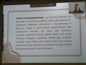 Засідання секції «Сучасні соціокультурні трансформації: медіа, мова, комунікація»