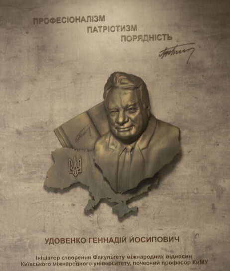 Пам’ять, що живе в КиМУ: Відкриття барельєфу Геннадію Удовенку