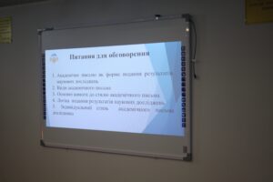 Семінар-практикум «Основні вимоги до стилю, логіки академічного письма як форми подання результатів наукових досліджень»