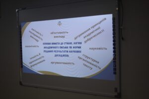 Семінар-практикум «Основні вимоги до стилю, логіки академічного письма як форми подання результатів наукових досліджень»