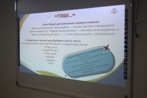 Семінар-практикум «Основні вимоги до стилю, логіки академічного письма як форми подання результатів наукових досліджень»
