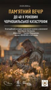 Участь представників КиМУ в пам’ятному вечорі до 40-х роковин Чорнобильської катастрофи