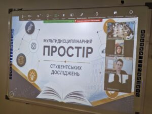 Секційне засідання «Мультидисциплінарний простір студентських досліджень»